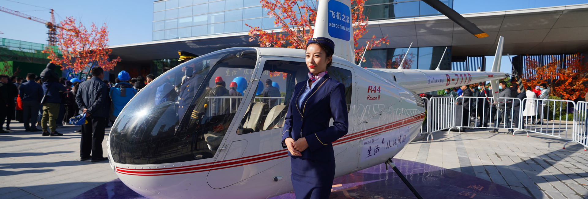 直升機(jī)慶典